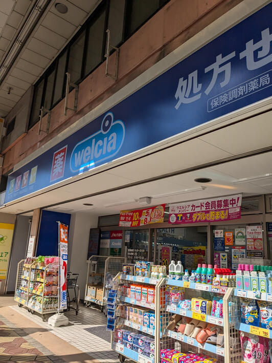 ウエルシア小岩駅南口店