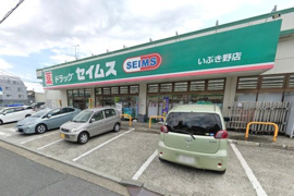 ドラッグセイムス いぶき野店
