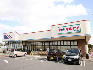 マルアイ南備後店