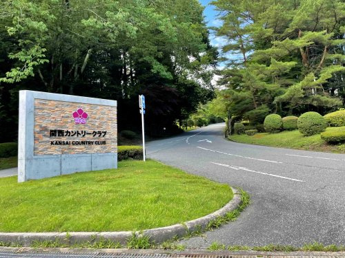 関西カントリークラブ