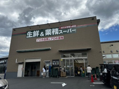 業務スーパー 山科東野店