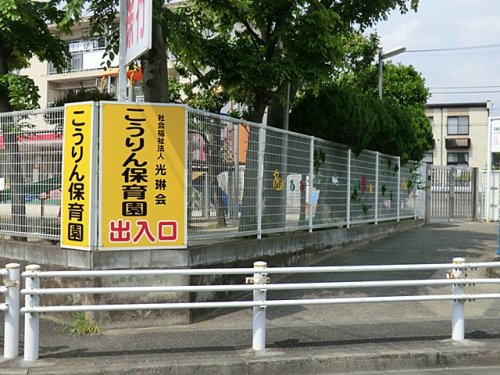 こうりん保育園