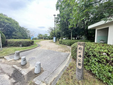 鈴が峰公園