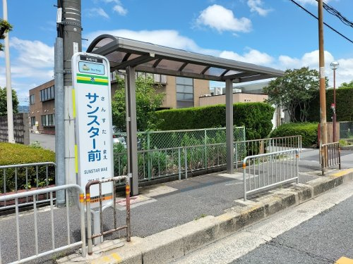 バス停「サンスター前」