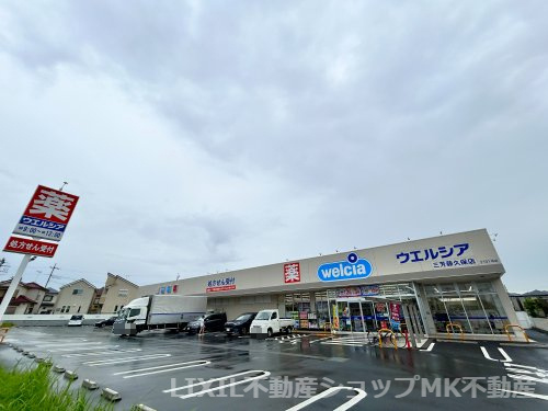 ウエルシア三芳藤久保店