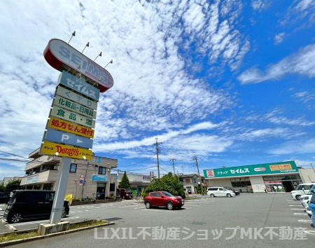 ドラッグセイムス ふじみ野清見店