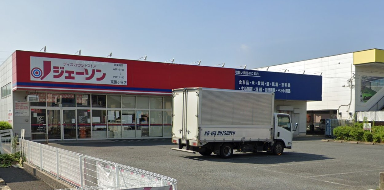 ジェーソン 東鎌ケ谷店