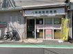 甲陽園桜薬局の画像
