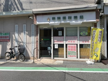 甲陽園桜薬局の画像1