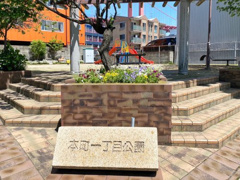本町一丁目公園