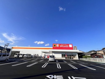 ダイレックス五日市北店