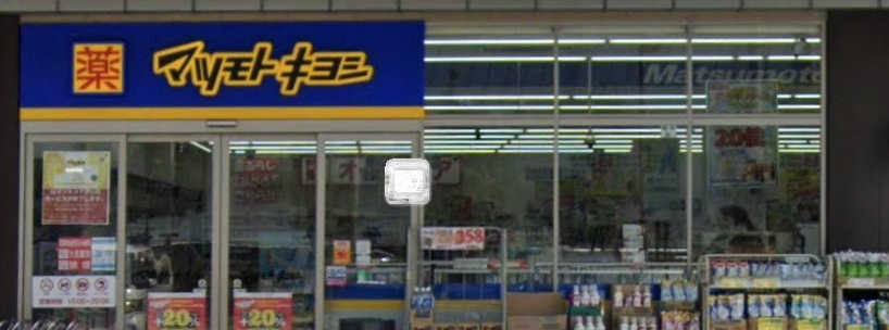 ドラッグストア マツモトキヨシ アクロスプラザ流山店