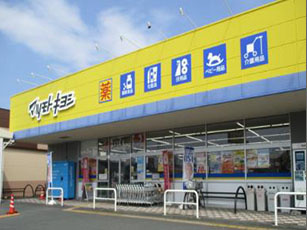 ドラッグストアマツモトキヨシ 磐田店