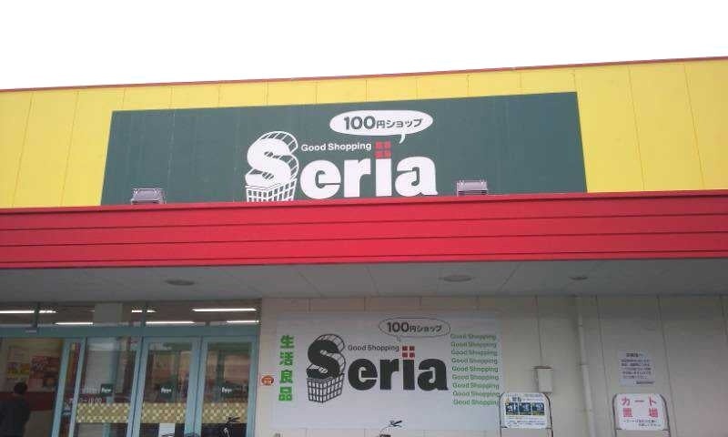 Seria(セリア) 開明店