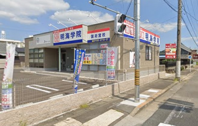 明海学院 国府宮校