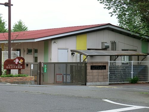 ねむの木保育園