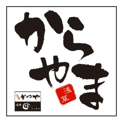 からやま さいたま太田窪店