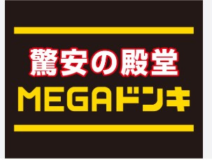 ドン・キホーテ半田店