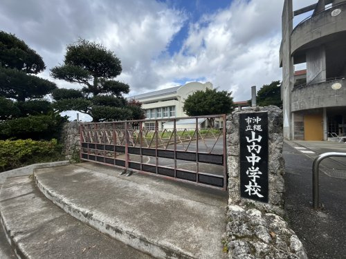 沖縄市立山内中学校