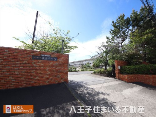 鹿島小学校