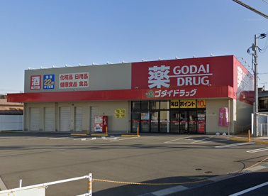 ゴダイドラッグ 土山店の画像1