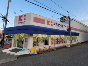 ココカラファイン立花北口店の画像1