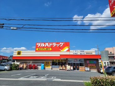 ツルハドラッグ富松店の画像1