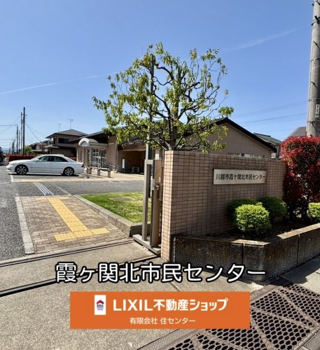 川越市霞ケ関北市民センター