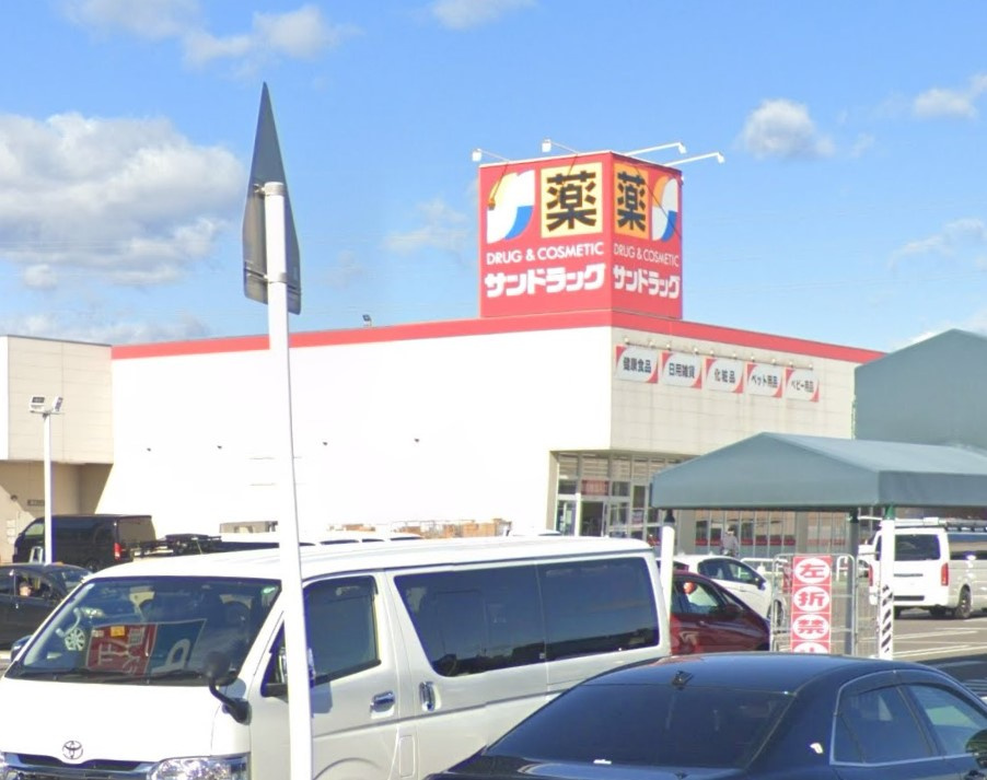 サンドラッグ 小牧岩崎店