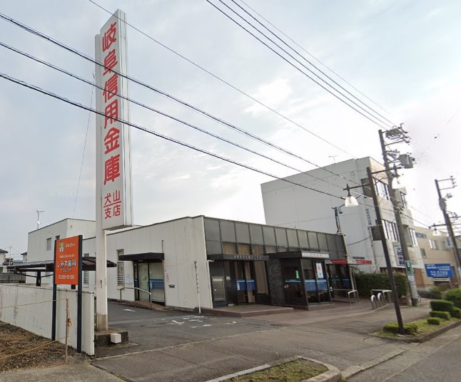 岐阜信用金庫犬山支店