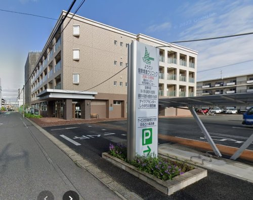 ようてい健康増進クリニック