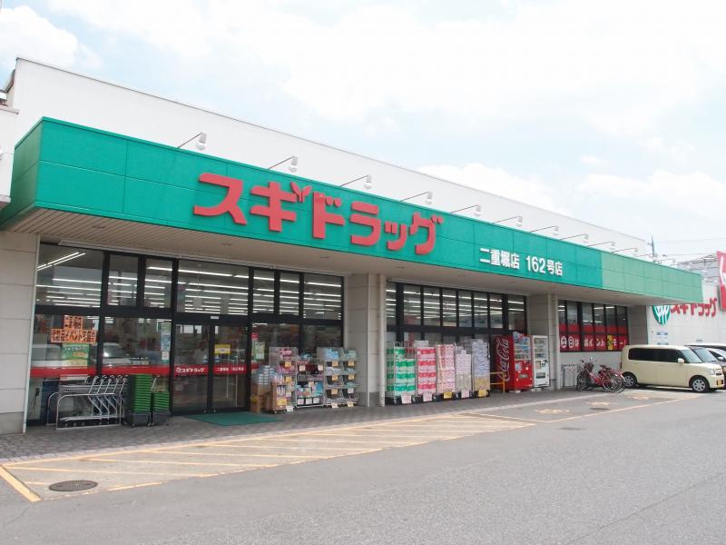 スギドラッグ 二重堀店