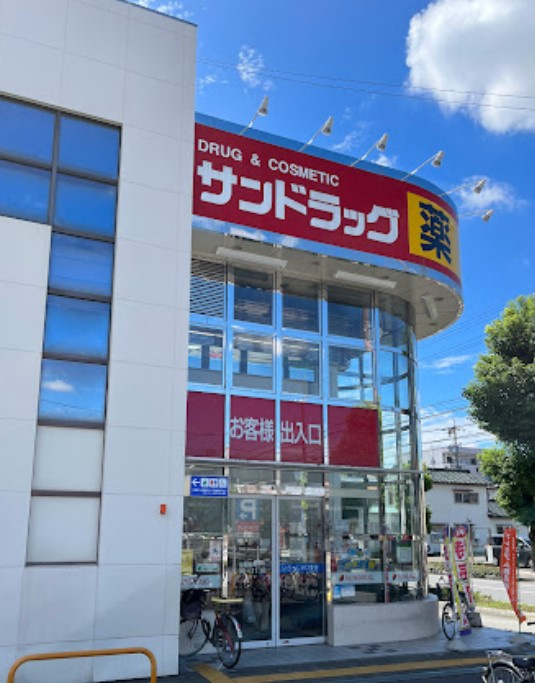 サンドラッグ 岩倉店