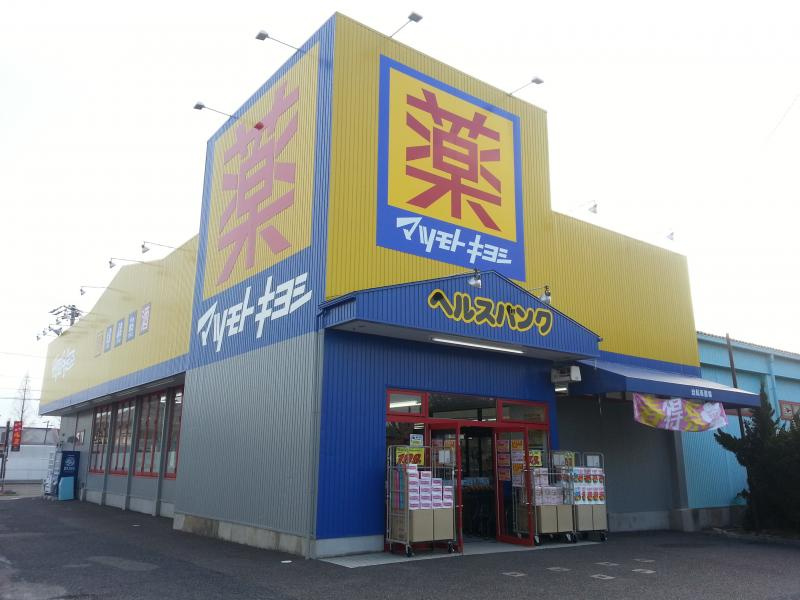 ヘルスバンク 郷中店