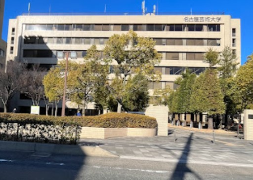 私立名古屋芸術大学