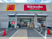 キリン堂　尼崎三反田店の画像