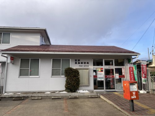 恵那長島郵便局