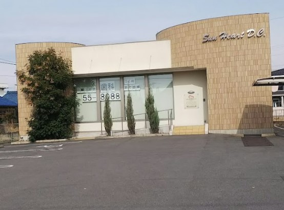 サンハートデンタルクリニック