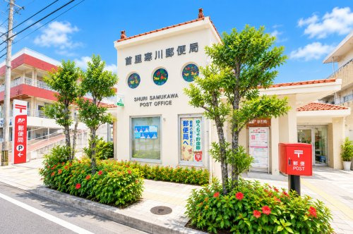 首里寒川郵便局
