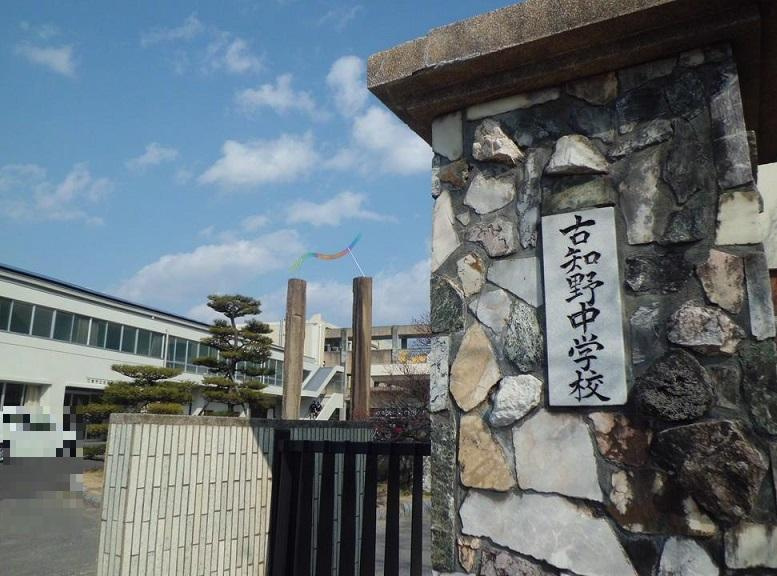 江南市立古知野中学校