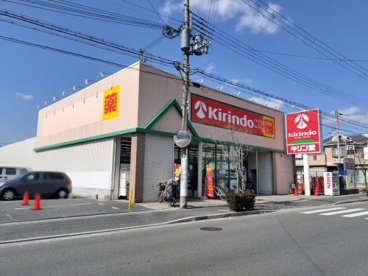 キリン堂 伊丹緑ヶ丘店の画像1