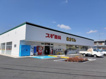 スギ薬局 久代店の画像