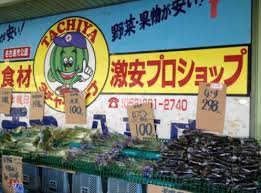 タチヤ 八事店