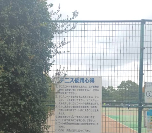 クリーンセンターテニスコート