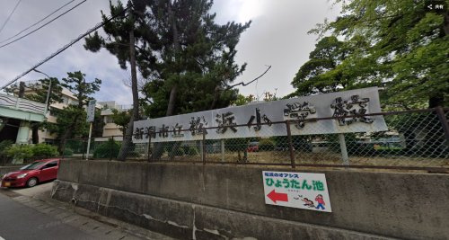 新潟市立松浜小学校