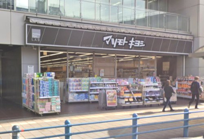 薬マツモトキヨシ matsukiyoLAB(マツキヨ ラボ) 新松戸駅前店