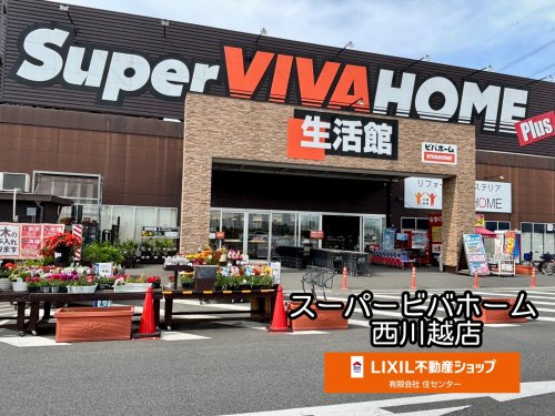 スーパービバホーム西川越店