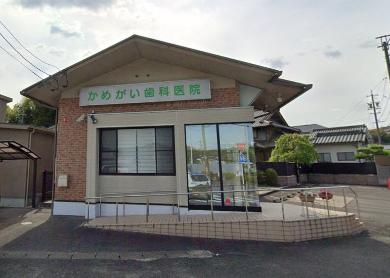 かめがい歯科医院
