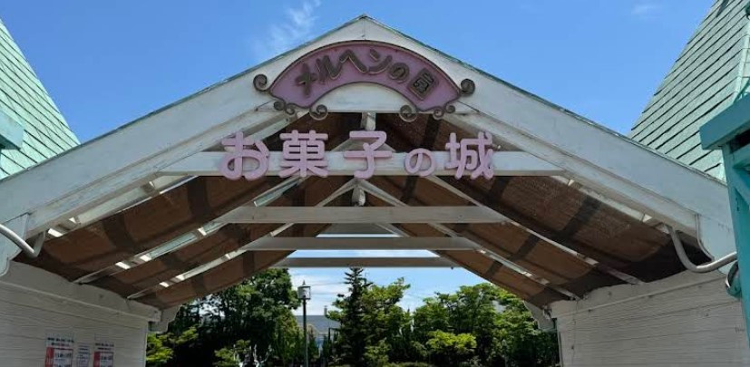 お菓子の城