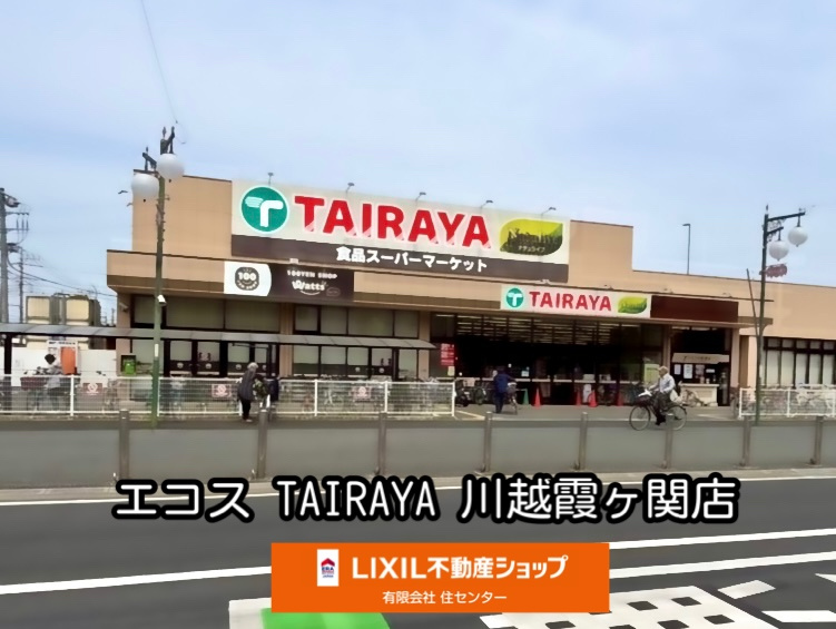 エコス TAIRAYA(タイラヤ) 川越霞ヶ関店